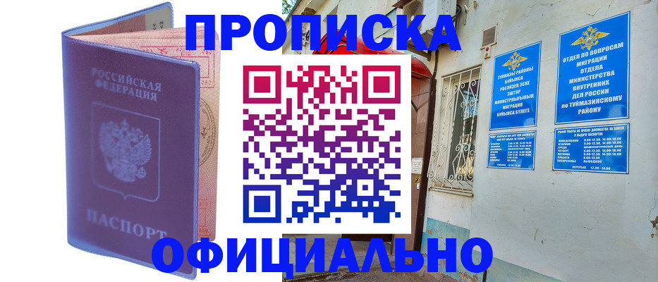 прописка регистрация в Дюртюли