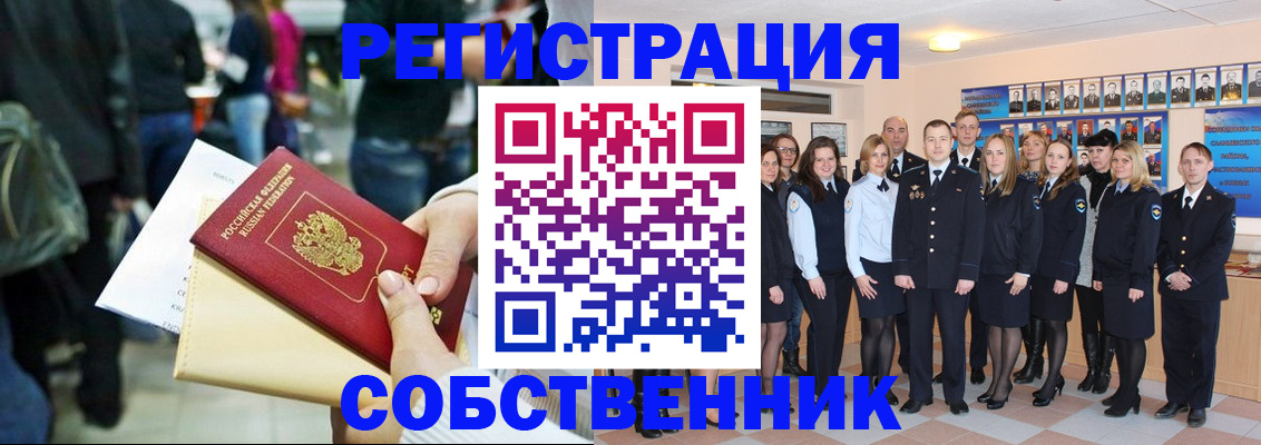 прописка от собственника в Дюртюли